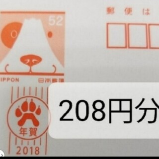 郵便ハガキ　52✕４枚普通郵便の発送です!(使用済み切手/官製はがき)