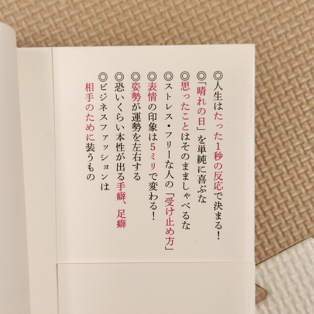 幻冬舎(ゲントウシャ)の「また会いたい」と思われる人の３８のル－ル エンタメ/ホビーの本(その他)の商品写真