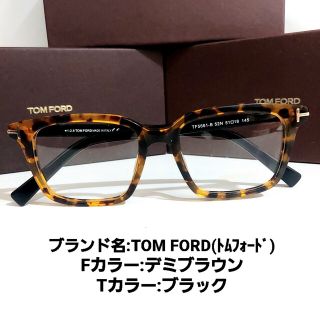 トムフォード(TOM FORD)のNo.1800メガネ　TOM FORD【度数入り込み価格】(サングラス/メガネ)