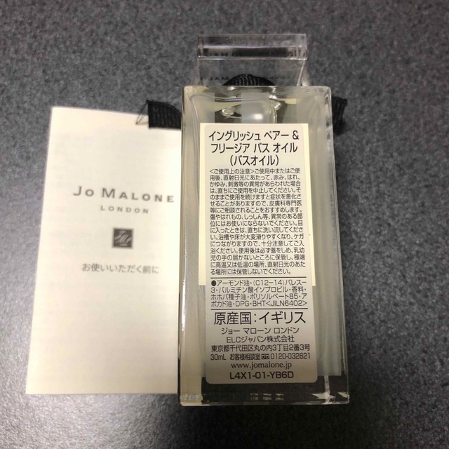 Jo Malone(ジョーマローン)のジョーマローン　ロンドン　イングリッシュベアー&フリージアバスオイル コスメ/美容のボディケア(入浴剤/バスソルト)の商品写真