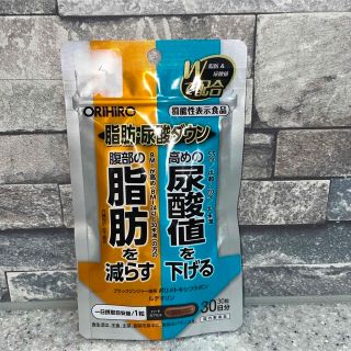 オリヒロ(ORIHIRO)のオリヒロ　脂肪・尿酸ダウン　30粒　機能性表示食品脂肪尿酸ダウン(その他)