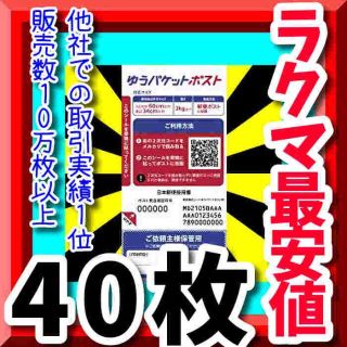 サンリオ(サンリオ)の【激安ラクマ最安値❗】超大特価ゆうパケットポストシール40枚今だけ限定特別価格W(一般)