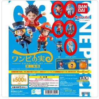 バンダイ(BANDAI)のワンピの実　第三海戦　ルフィ　エース　ガープ　ロジャー　レイリー　5個セット(キャラクターグッズ)