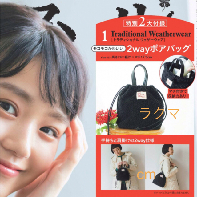 売店 リンネル1月号付録 モコモコ可愛い2wayボアバック thecarestaff.com