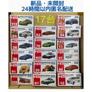 タカラトミー(Takara Tomy)の新品未開封 トミカ まとめ売り 17台 ランボルギーニ フェラーリ(ミニカー)