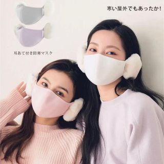 一体型耳当て付きマスク 防風・防寒 保温 フェイスマスク 男女兼用 小顔効果(イヤーマフ)