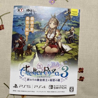 プレイステーション4(PlayStation4)のライザのアトリエ3 小冊子　非売品(印刷物)
