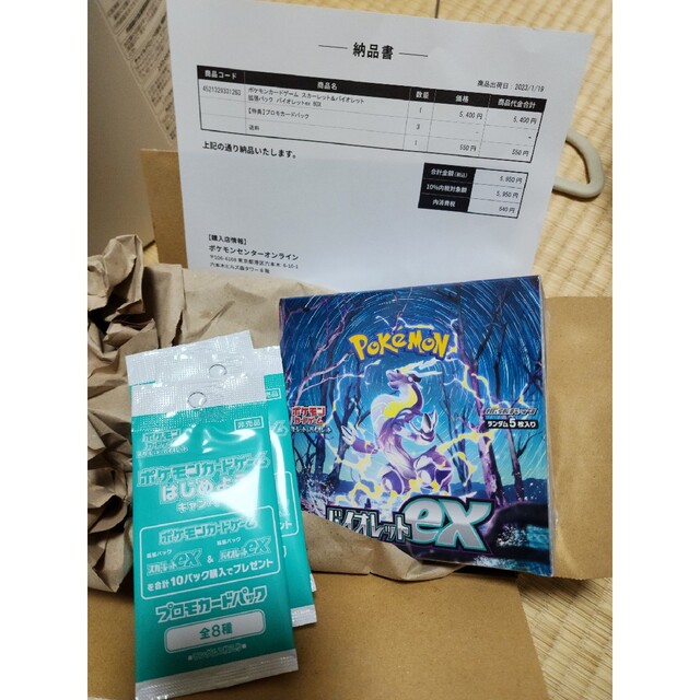 ポケモンカード バイオレットex box