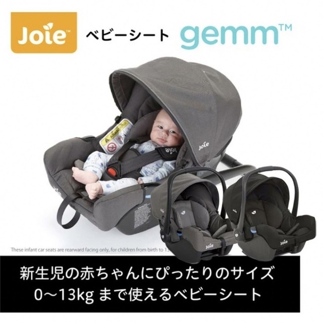 Joie ベビーシート ジェム エンバー 新品未使用