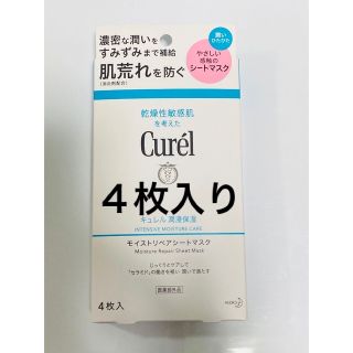 キュレル(Curel)の【新品・未開封】花王 キュレル 潤浸保湿 モイストリペアシートマスク 4枚入(パック/フェイスマスク)