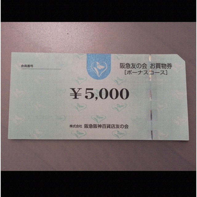 ●15 阪急友の会  5000円×185枚＝92.5万円