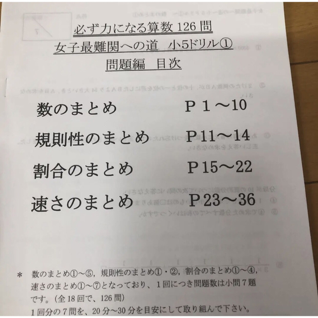 浜学園　小5 女子最難関への道　第1回〜第4回算数（前期） 全4回と追加教材付き 2