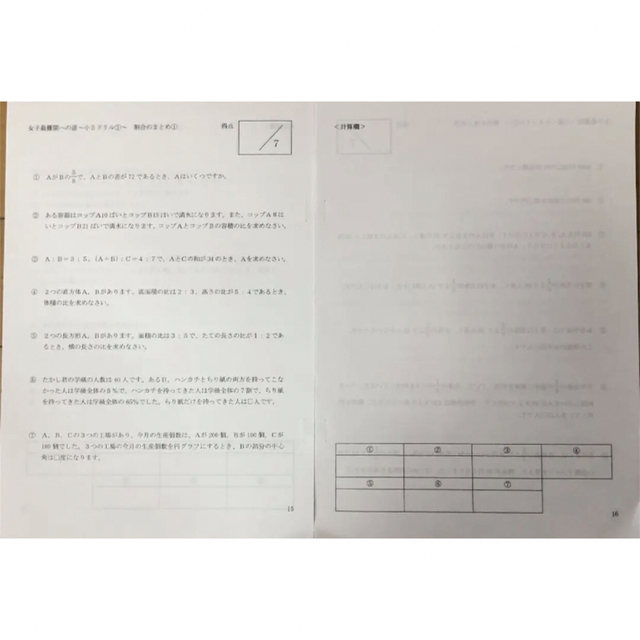 浜学園　小5 女子最難関への道　第1回〜第4回算数（前期） 全4回と追加教材付き 3