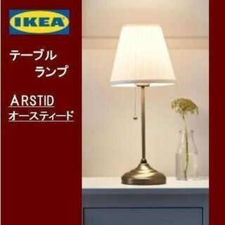 イケア(IKEA)のイケア　テーブルランプオースティード【LED電球付】ト　新品・送料込(テーブルスタンド)