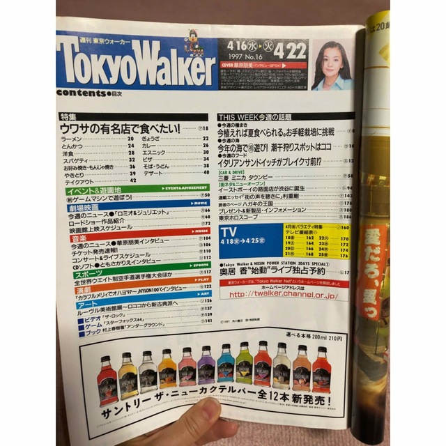 角川書店(カドカワショテン)の311）【Tokyo Walker】1997/4月号（26年前） エンタメ/ホビーの雑誌(アート/エンタメ/ホビー)の商品写真