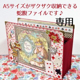 【A5サイズがザクザク入る】自立型蛇腹ファイル◆２０  アリス　スタンペリア(その他)