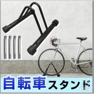 サイクルスタンド自転車スタンド 高さ調節可能(その他)