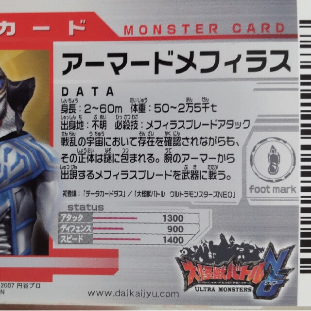 BANDAI(バンダイ)の大怪獣バトルウルトラモンスターズ　N066 UR アーマードメフィラス エンタメ/ホビーのトレーディングカード(シングルカード)の商品写真