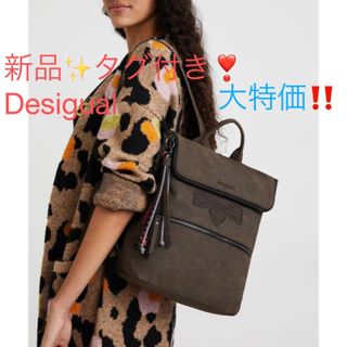 デシグアル(DESIGUAL)の新品✨タグ付き♪デシグアル　リュックサック　ブラウン系　大特価‼️(リュック/バックパック)