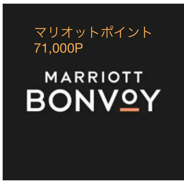 が大特価! Marriott 71,000P ポイント マリオット Bonvoy その他 が大特価! Marriott 71,000P ポイント マリオット Bonvoy その他