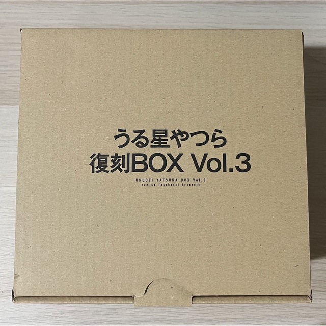 小学館(ショウガクカン)の【まきまき様専用】うる星やつら 復刻BOX Vol.3 未開封新品 エンタメ/ホビーのアート用品(コミック用品)の商品写真