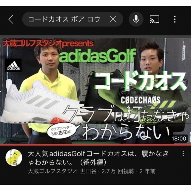 adidas(アディダス)の【必然変異・異次元(カオス)現る】コードカオス ボア ロウ 27cmコアブラック スポーツ/アウトドアのゴルフ(シューズ)の商品写真