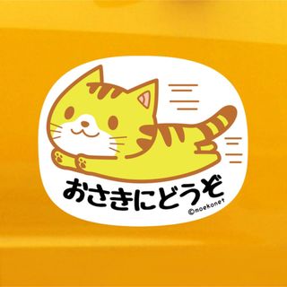 トラ猫*お先にどうぞステッカー(車外アクセサリ)