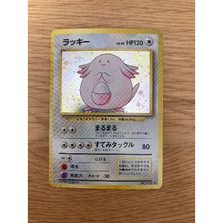 ポケモン(ポケモン)の【美品】ポケモンカード 旧裏  「ラッキー」 第1弾拡張パック マークあり(シングルカード)