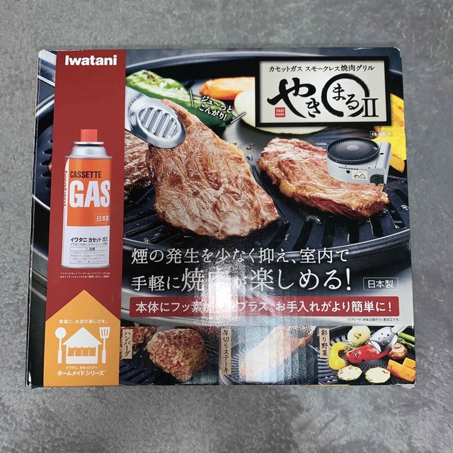 イワタニ カセットガススモークレス焼肉グリル やきまるII(1台)