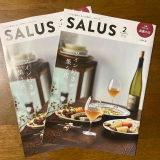 SALUS 2023年2月号 ２冊！(ニュース/総合)