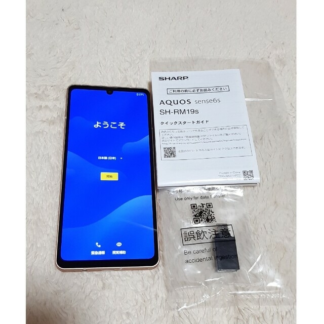 新品未開封 SHARP AQUOSsense6s SH-RM19s ブラック