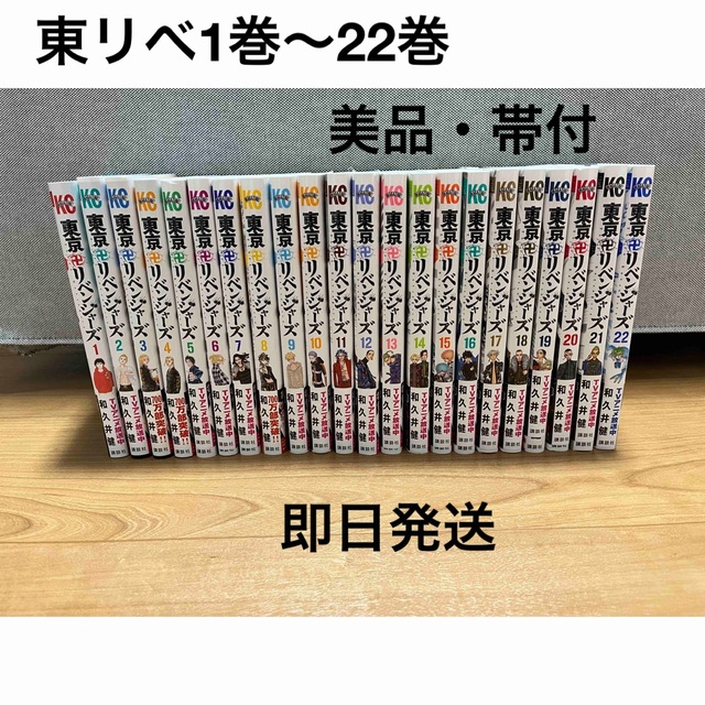 漫画　東京リベンジャーズ　1巻〜22巻