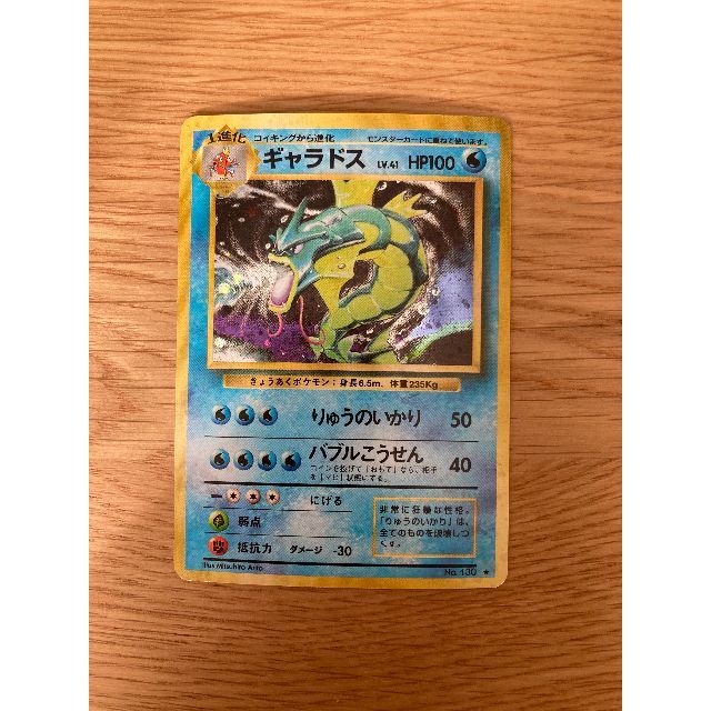 ポケモン - 【美品】 ポケモンカード 旧裏  「ギャラドス」 第1弾拡張パック マークあり