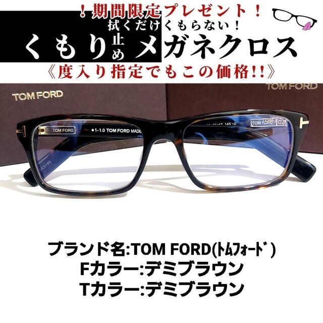 TOM FORD(トムフォード) 度入り眼鏡