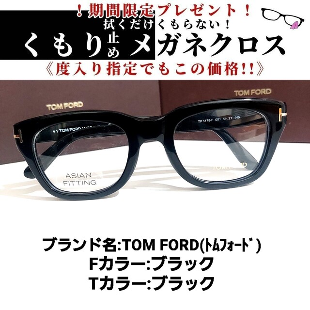 TOM FORD トムフォード TF5178-F 001 ブラックカラー - サングラス/メガネ