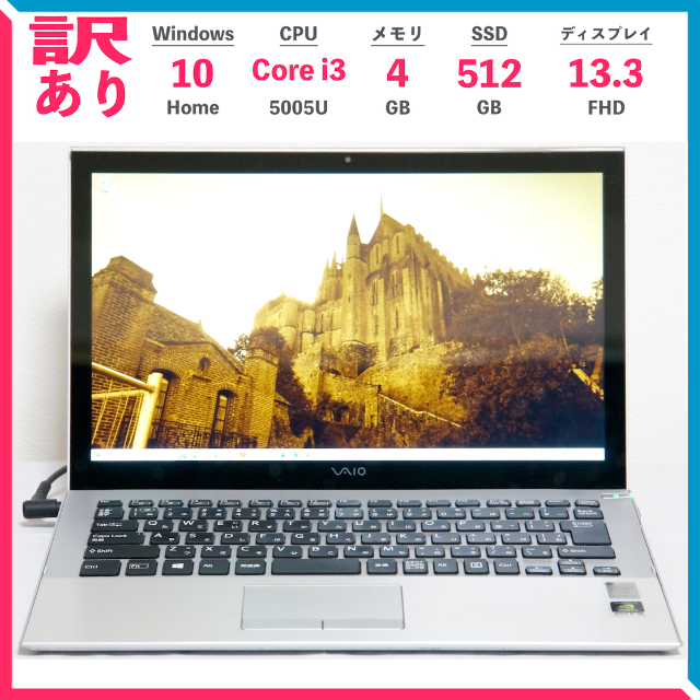 VAIO(バイオ)の【訳あり】軽量 薄型 VAIO Pro 13 mk2 SSD512GB フルHD スマホ/家電/カメラのPC/タブレット(ノートPC)の商品写真