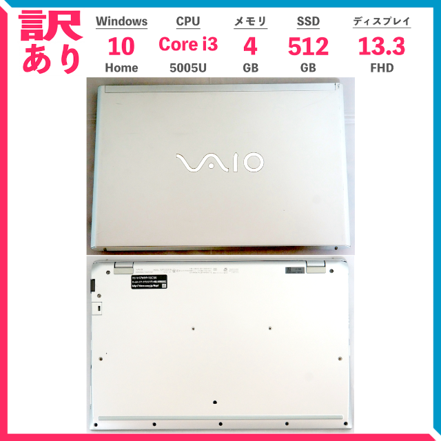 VAIO(バイオ)の【訳あり】軽量 薄型 VAIO Pro 13 mk2 SSD512GB フルHD スマホ/家電/カメラのPC/タブレット(ノートPC)の商品写真