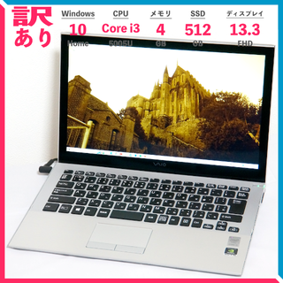 バイオ(VAIO)の【訳あり】軽量 薄型 VAIO Pro 13 mk2 SSD512GB フルHD(ノートPC)