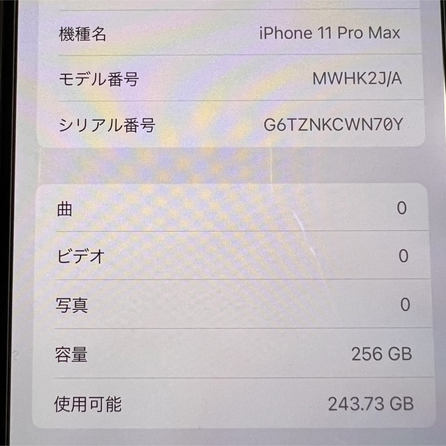 iPhone 11 pro max 256GB ★箱あり★100%
