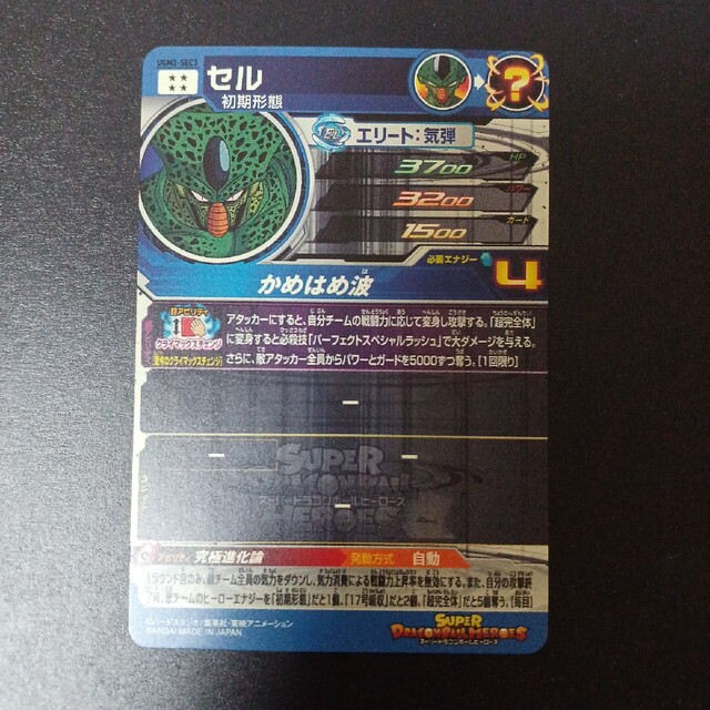 スーパードラゴンボールヒーローズ　セル　UGM2‐SEC3 1