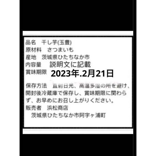 茨城県産干し芋乾燥芋訳あり品切り落とし玉豊(セッコウ)８００g 食品/飲料/酒の加工食品(乾物)の商品写真