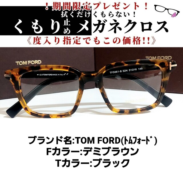No.1801メガネ TOM FORD【度数入り込み価格】-