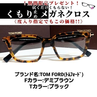 トムフォード(TOM FORD)のNo.1800+メガネ　TOM FORD【度数入り込み価格】(サングラス/メガネ)
