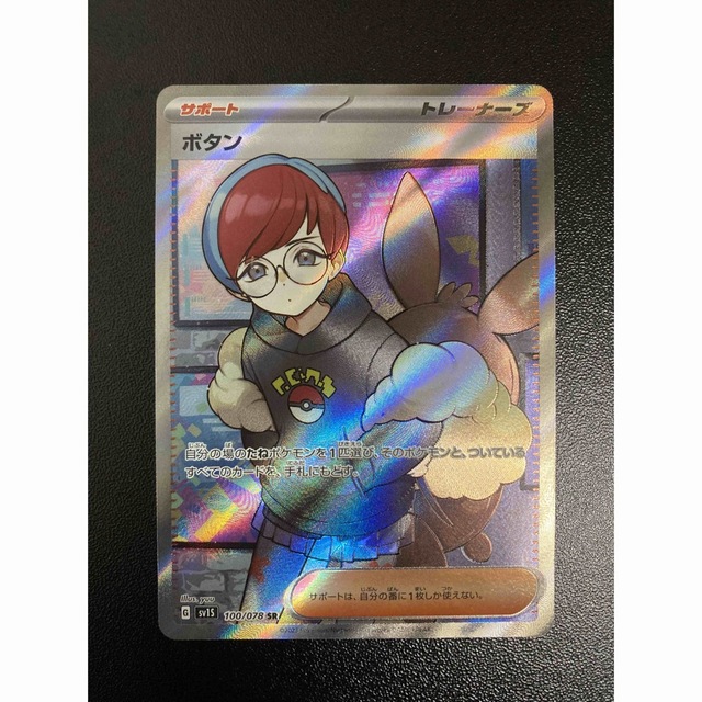 ポケモンカード ボタンSR - カード