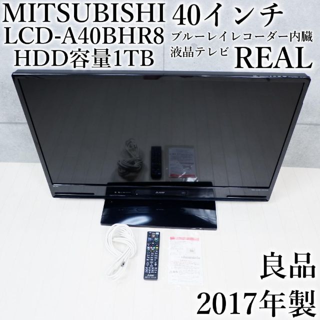 液晶テレビ 40V型 三菱 LCD-V40BHR7 Blu-ray/HDD内蔵-