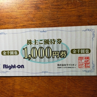 ライトオン(Right-on)のライトオン　株主優待券 1000円分(その他)
