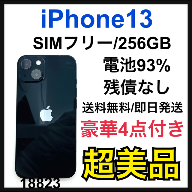 絶品】 ミッドナイト 13 iPhone 93% S - Apple 256 SIMフリー 本体 GB 絶品】 ミッドナイト 13 iPhone 93% S - Apple 256 SIMフリー 本体 GB