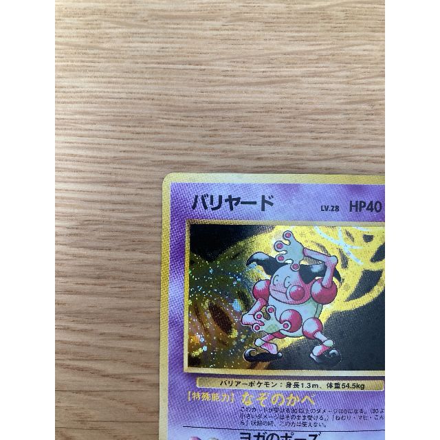 中古品】 バリヤード LV.28HP40 No.122☆ 第2弾拡張パック