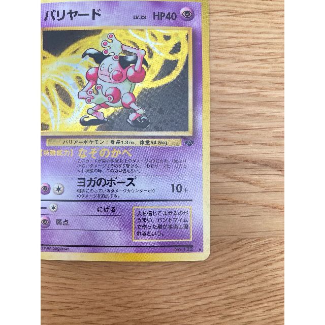 ポケモン - 【美品】 ポケモンカード 旧裏 「バリヤード」 第2弾