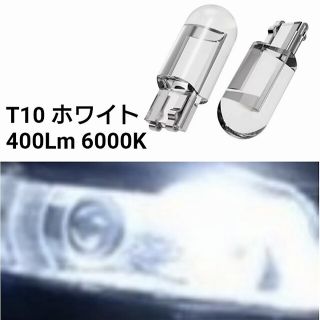 T10 LED ライト 2個 ホワイト(車外アクセサリ)